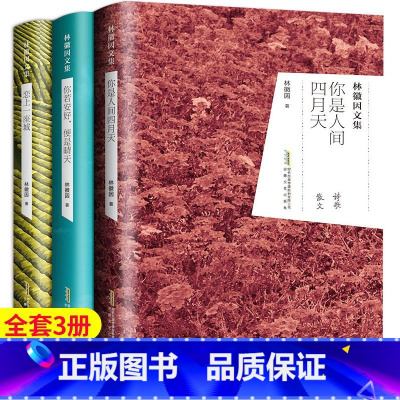 林徽因文集3册 [正版]林徽因文集3册全集 你是人间四月天 你若安好便是晴天 恋上一座城 当代现代散文青春文学小说诗