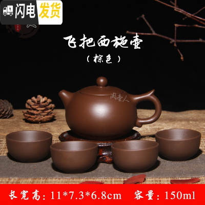 三维工匠[买1送5]宜兴紫砂壶套装西施壶朱泥小茶壶手抓壶功夫茶具泡茶器 飞把西施壶-棕色(送4杯)