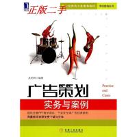 正版新书]广告策划实务与案例吴柏林9787111302711