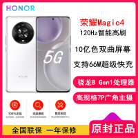 [原封]荣耀Magic4 12GB+256GB 釉白 骁龙8 Gen1芯片 十亿色双曲屏幕 120Hz智能高刷 5000W超广角摄影 潜望式长焦镜头 66W超级快充 5G
