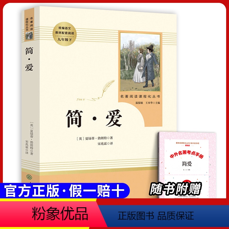 九下必读 简爱 [正版]原著九年级上册必读课外书艾青诗选水浒传人民教育出版社初三上册同步课外书名著阅读选聊斋志异世说新语