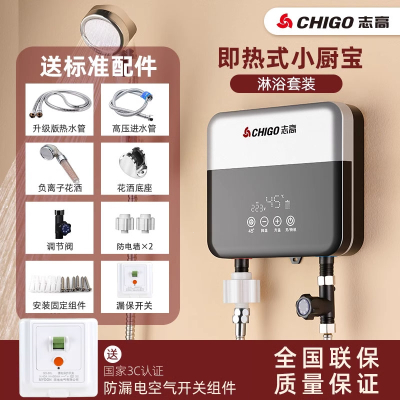 志高CHIGO厨宝免储水即热式快速热加热器小厨房宝卫生间过水热水器家用_钻石银5500W淋浴用恒温漏保款