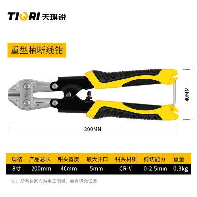 天琪锐 重型迷你断线钳8寸 GYP-DXQ08B