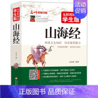山海经 [正版]朱自清散文无障碍阅读散文集全集经典作品选湖南教育出版社书籍读本小学生五六年级初中生日记选集原版的背影荷塘