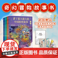 讲了很久很久的妖怪故事全彩插图普及版全5册传统故图像故事书 张云国古代妖怪精美绘图传世经典儿童课外阅读孩子读得的神话传说