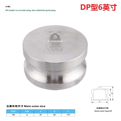 长川海比特不锈钢快速接头活接卡扣式直通气动管扳把式油管快装插接头4分-4寸 304DN150(6寸堵头公头) DP型