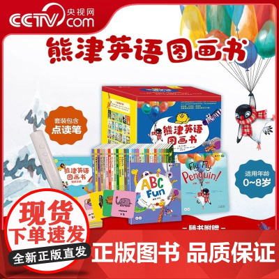[央视网 赠点读笔]熊津英语图画书全套30册幼儿英语启蒙教材儿童早教书幼儿园阅读绘本有声书可搭熊津数学图画书小学生ZH