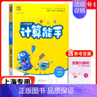 [数学]计算能手(上海专用) 三年级上 [正版]2024新版小学数学计算能手一年级二三四年级五年级六年级下册人教北师大苏
