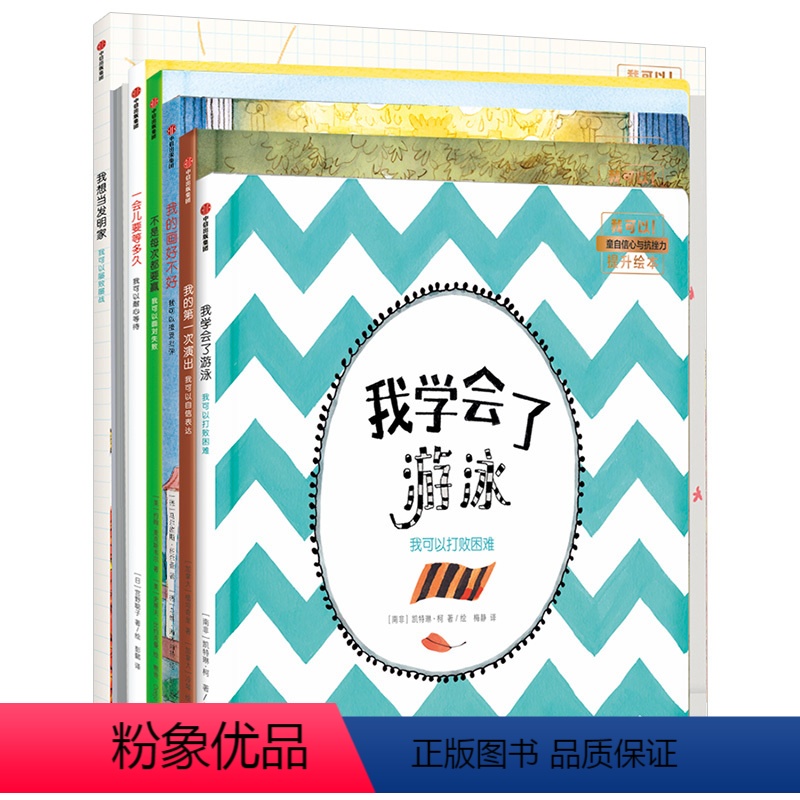 我可以系列(套装7册) [正版]我可以系列 马尔库斯绍尔曼等 著 3-6岁出版社童书 书籍儿童读物 绘本漫画