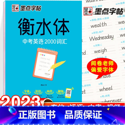 衡水体-中考英语2000词汇 [正版]荆霄鹏楷书行楷字帖通用规范汉字7000字常用字楷体字帖初学者硬笔书法教程初中生高中