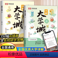 [全3册]学霸大学城+张雪峰教你填报高考志愿 全国通用 [正版]张学峰学霸大学城2024高考志愿填报指南百所名校解析选校