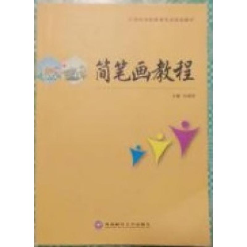 正版新书]简笔画教程张子杨9787550417663