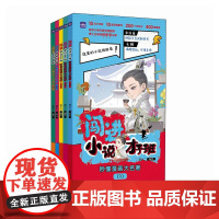 闯进小说才子班 秒懂漫画大名著 中小学生古典小说启蒙读物 百家讲坛 主讲人李山