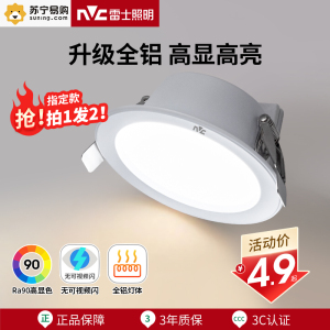 雷士照明NVC筒灯 射灯LED天花灯嵌入式三色筒灯3W5W开孔7.5-8公分孔洞灯超薄筒灯客厅过道灯节能0-5W简约现代