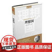 读懂柏拉图的第一本书:理想国 哲学读物外国哲学入门基础西方政治思想 抖音书单,高知学霸热读 乌托邦思想著作
