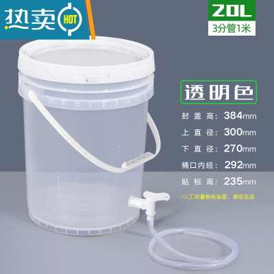 敬平20升加厚带水龙头塑料桶水嘴洗手桶蓄水桶家用装储水桶带盖 20L透明桶+3分软管1米
