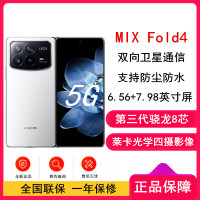 小米MIX Fold4 白色 16GB+512GB 小米龙骨转轴2.0 徕卡光学全焦段四摄 5G AI折叠手机