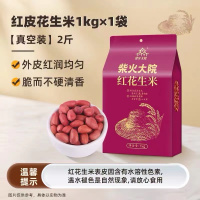 红花生米 五谷杂粮粗粮花生豆八宝原料 红皮 1kg/袋