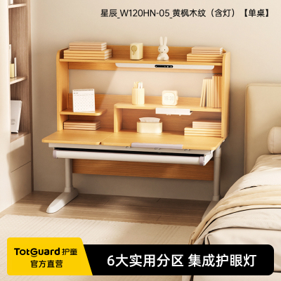 护童/TotGuard创想家灯桌一体儿童学习桌小学生书桌可升降家用写字桌椅套装作业桌椅