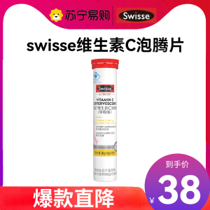 swisse斯维诗维生素C泡腾片(草莓味)80g(4g×20片)