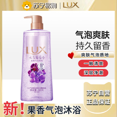 力士(LUX)葡萄香沐浴露持久留香72小时香体气泡爽肤390g田曦薇同款