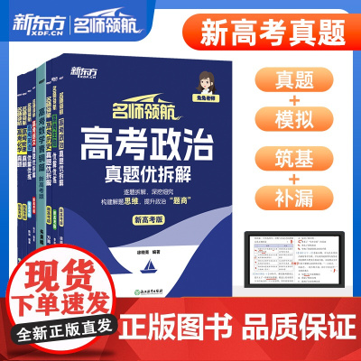 正版新高考真题名师领航系列 徐晓菁政治陈灿英语万万历史杨洋语文李林煜姐生物 高考数学朱昊鲲基础2000题青铜篇
