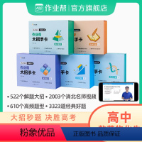 [全5科]数物英化生 高中通用 [正版]高中大招手卡数学物理化学生物英语 解题大招高一高二高三高中高考通用必考知识随身记