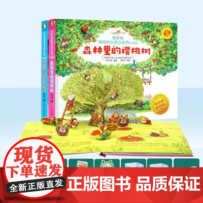 神奇的生命立体书 初生篇 微观世界 3-6岁 七色王国 编著 玩具书