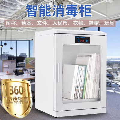 鑫环境 资料消毒柜文件消毒柜人民币现金消毒柜档案图书消毒柜灭菌柜 容量36L一层