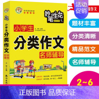 小学生分类作文 [正版]小蜜蜂妙笔生花小学生日记大全分类作文辅导快速入门好词好句好段作文素材大全初中生分类作文读后感观后