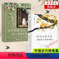 [正版]日子不慌不忙我们来日方长+时间从来不语却回答了所有问题 季羡林 名家经典散文文学作品集中国近代随笔 凤凰书店