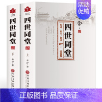 [正版]四世同堂 老舍 全2册 原著无删减 现当代小说 文学古籍文化哲学初中民国时代家族兴衰初高中成人
