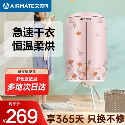 艾美特(AIRMATE)烘干机家用干衣机暖风机轻音宝宝婴儿烘衣机容量10公斤功率双层圆筒HGY1002P-W(枫叶)
