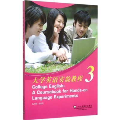 正版新书]大学英语实验教程(3)范姣莲 刘爱军 郭艳玲 韩凌978754