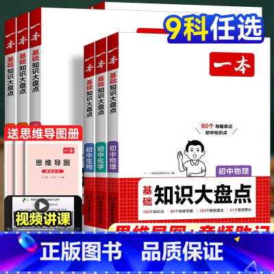 [全5本]语数英物化 初中通用 [正版]2025版小四门知识大盘点七八九年级初中基础语文数学英语物理化学政治历史地理生物