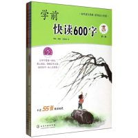 音像学前快读600字郭姿佳