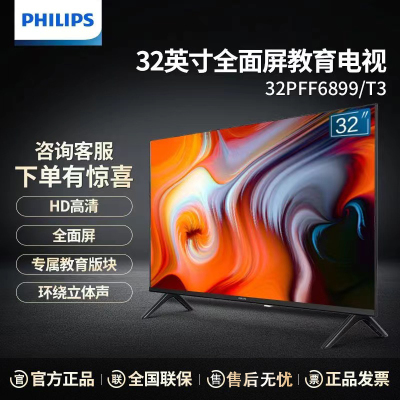 飞利浦电视32英寸32PFF6899/T3 全高清智慧全面屏 教育电视 卧室彩电 无线投屏 智能网络平板液晶电视机