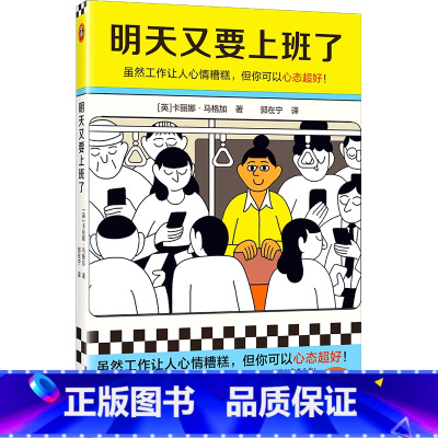 [正版]明天又要上班了