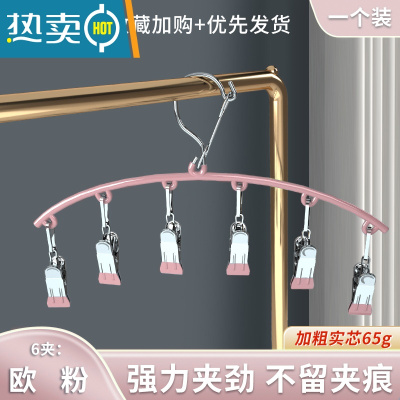 敬平晒袜子器不锈钢袜架多夹子晾衣架家用挂衣多功能凉内裤衣夹挂钩 [1个装]纳米无痕♥防风袜架[欧粉色]6夹款