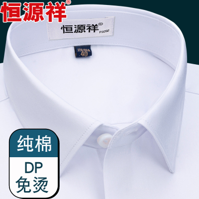 恒源祥纯棉DP免熨烫白色短袖衬衫男2025夏季商务长袖正装白衬衣工装