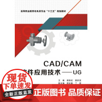 CAD/CAM软件应用技术——UG(高职)