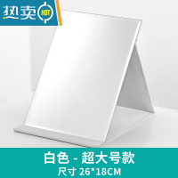 敬平折叠镜子化妆镜台式桌面可立家用小型便携办公室学生宿舍梳妆镜男便携式用镜 白色平纹款(大号)25.5cm*18cm[送