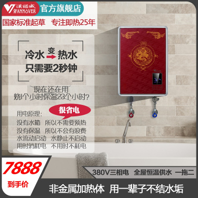 汉诺威(Hannover)DSC-ME1-12000即热式电热水器微电脑式快速恒温380V三相电多路供水