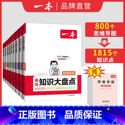 生物 初中通用 [正版]2024初中基础知识大盘点小四门政史地生基础知识手册小升初七八九年级历史知识点汇总速记背记手册基