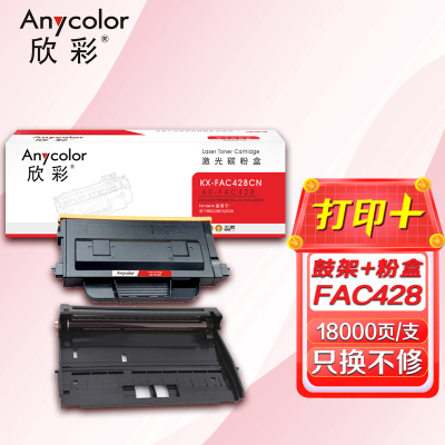 欣彩 FAC428CN粉盒+FAD422CN鼓架 硒鼓套装 适用松下MB2238CN 2538打印机