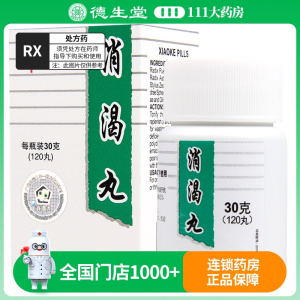 中一牌 消渴丸 120丸/盒