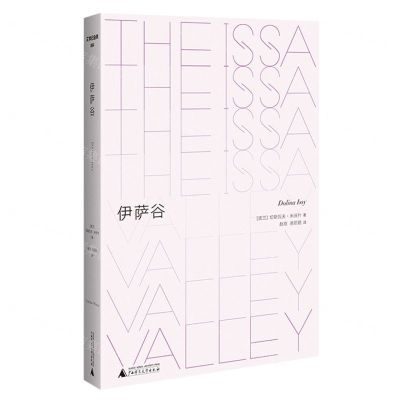 [N]伊萨谷-9787559862662