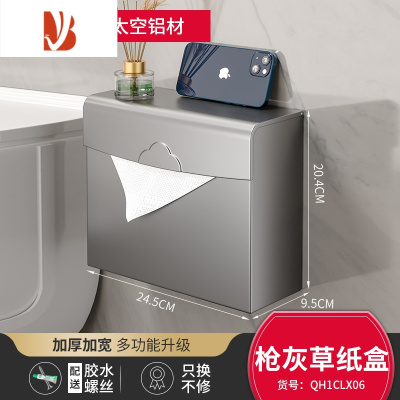 三维工匠卫生间纸巾盒免打孔防水浴室壁挂式厕纸盒卷纸架抽纸盒纸巾架2110 [枪灰]大容量草纸盒