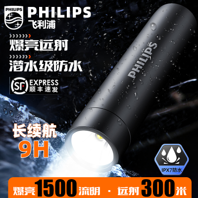 飞利浦手电筒超亮远射户外手电筒超长续航大容量充电骑行家用强光手电筒