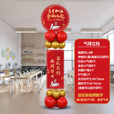 京溯源金榜题名中考高考加油气球装饰百日冲刺誓师大会班级教室氛围布置